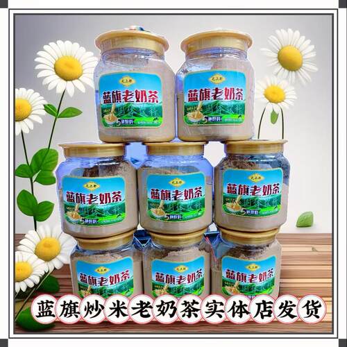 元上都蓝旗老奶茶350g冲饮