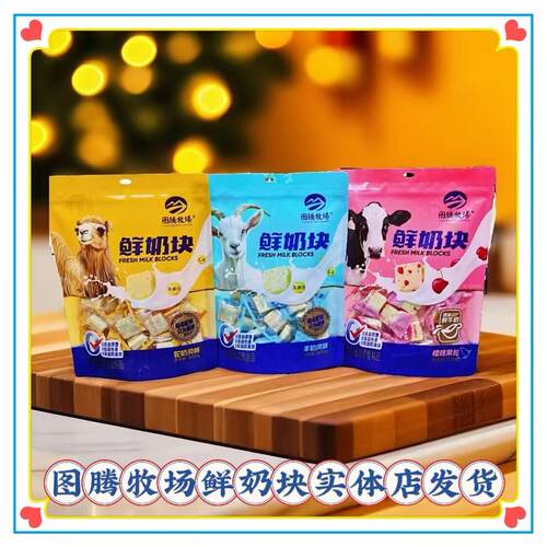 图腾牧场鲜奶块添加鲜牛奶