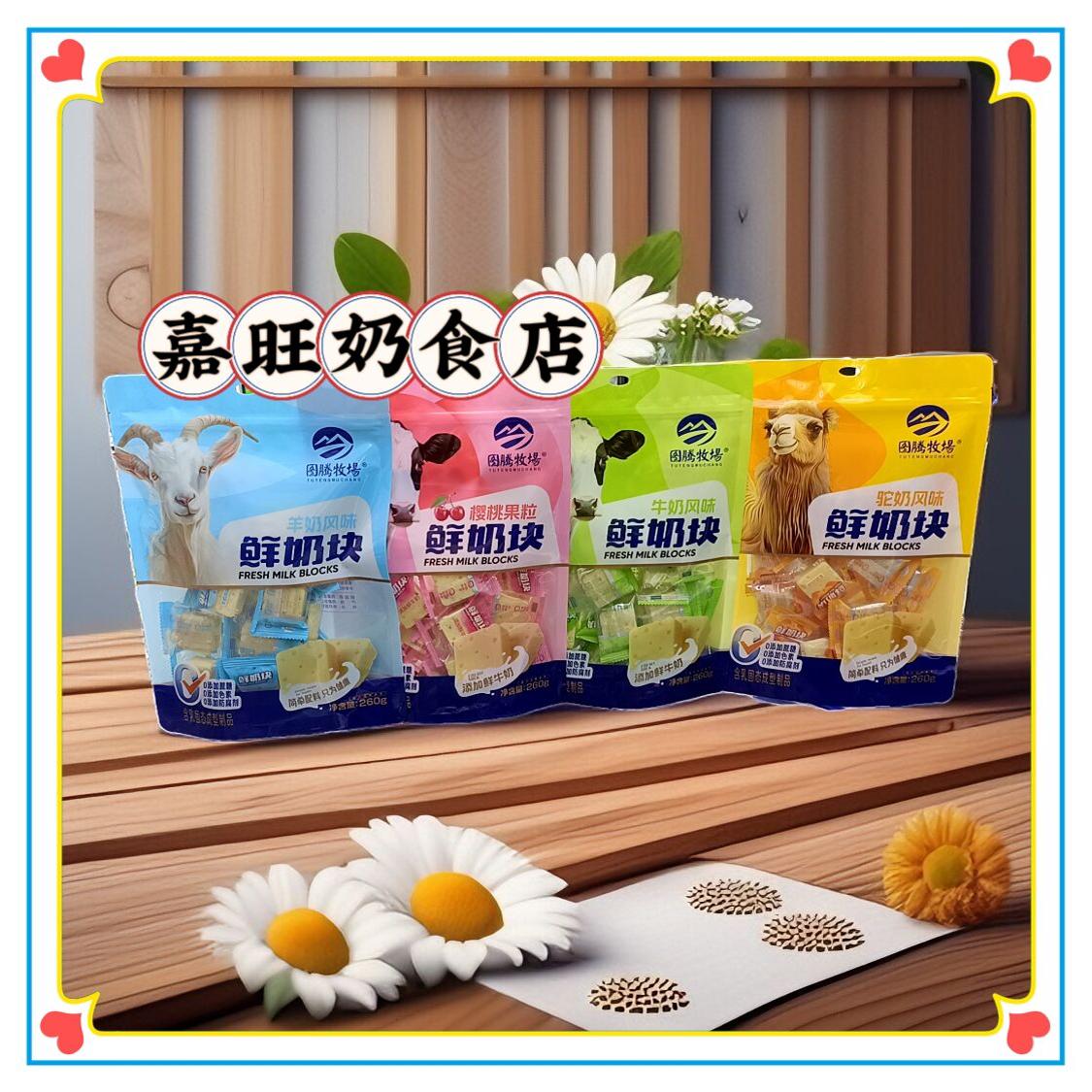 图腾牧场鲜奶块添加鲜牛奶