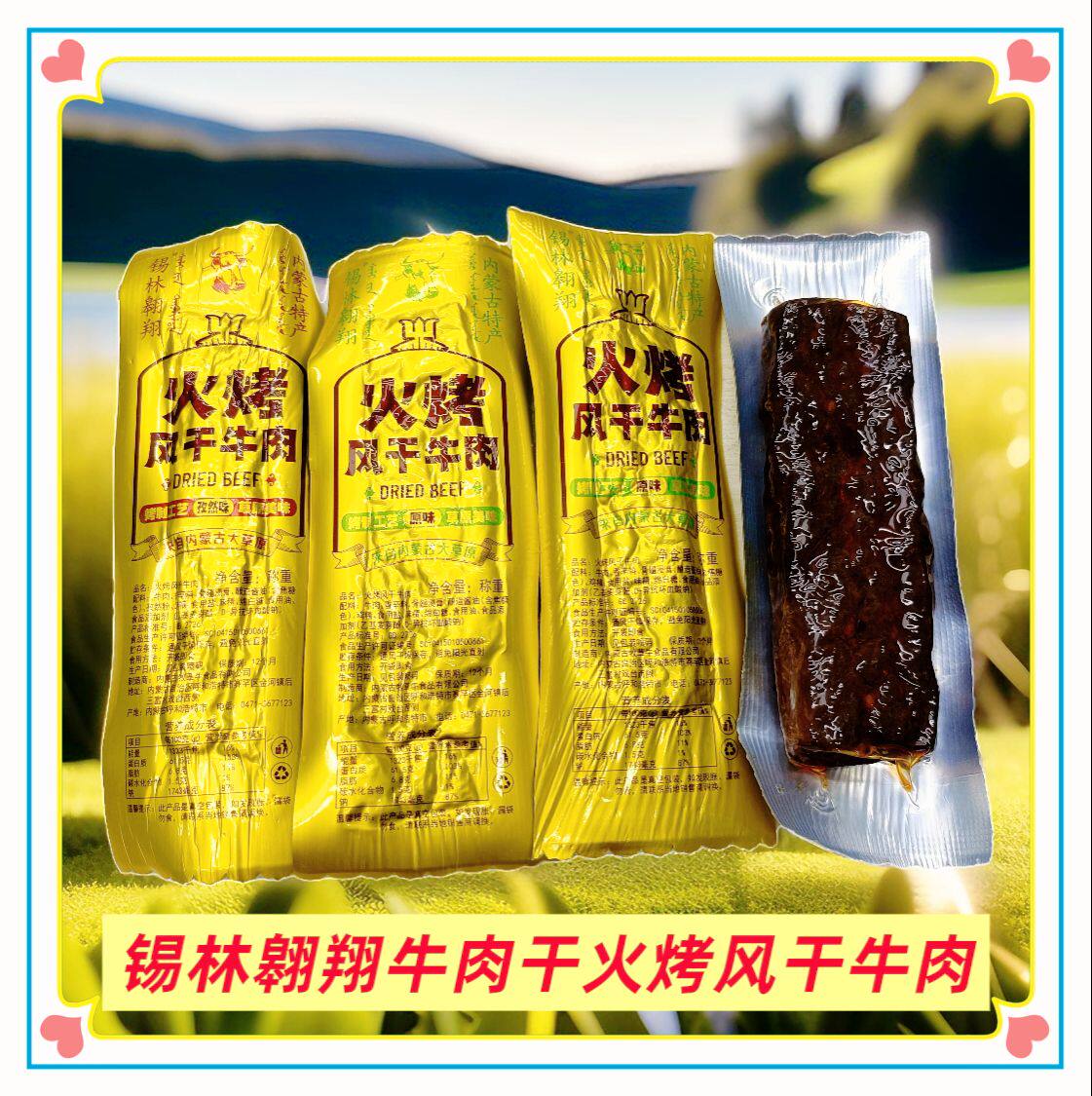 锡林翱翔火烤风干牛肉干内蒙古特产原味香辣味孜然味散装零食包邮