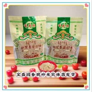 内蒙古特产新式炒米宝盛园360g袋装原味炒货奶茶伴侣休闲零食包邮