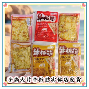 宁美勒手撕大片牛板筋独立包装