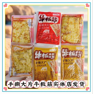 宁美勒手撕大片牛板筋独立包装散装秤重香辣味原味内蒙古特产零食