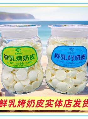 图腾牧场鲜乳烤奶皮原味罐装零食