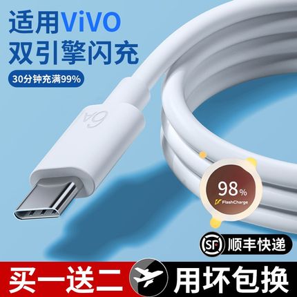 Type-c数据线适用vivo原装充电线X60proX70X50X30正品iQOONeo3双引擎闪6A充电线器快充9s手机原配X27安卓通用