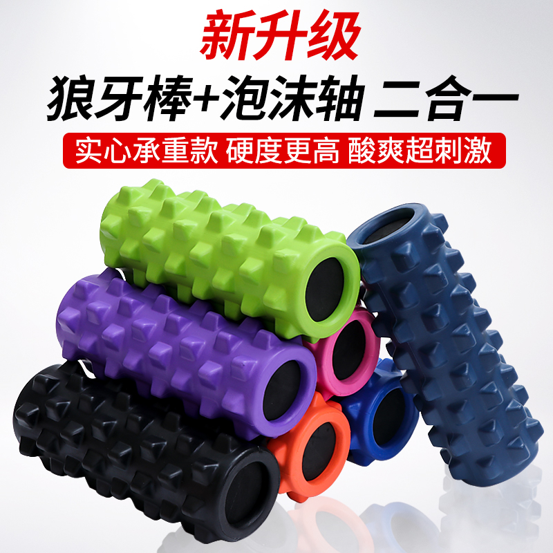 速发高货伽韵瑜伽狼牙棒按摩运动棒圆柱滚轴放松肌肉泡沫轴健身滚
