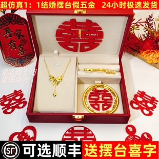 结婚假五金六件套订婚首饰婚礼新娘陪嫁仿金在逃公主比翼双飞套装