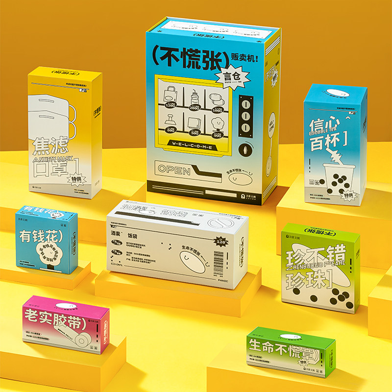 言仓不慌张礼盒套装趣味减压学生