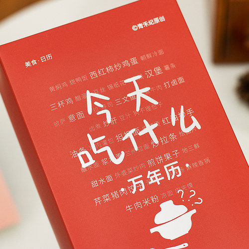 美食推荐日历治愈ins风桌面盒装