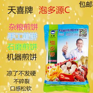 天喜泡多源 泡多源C（手工机器 杂粮石磨 ）煎饼 松软膨松剂 包邮