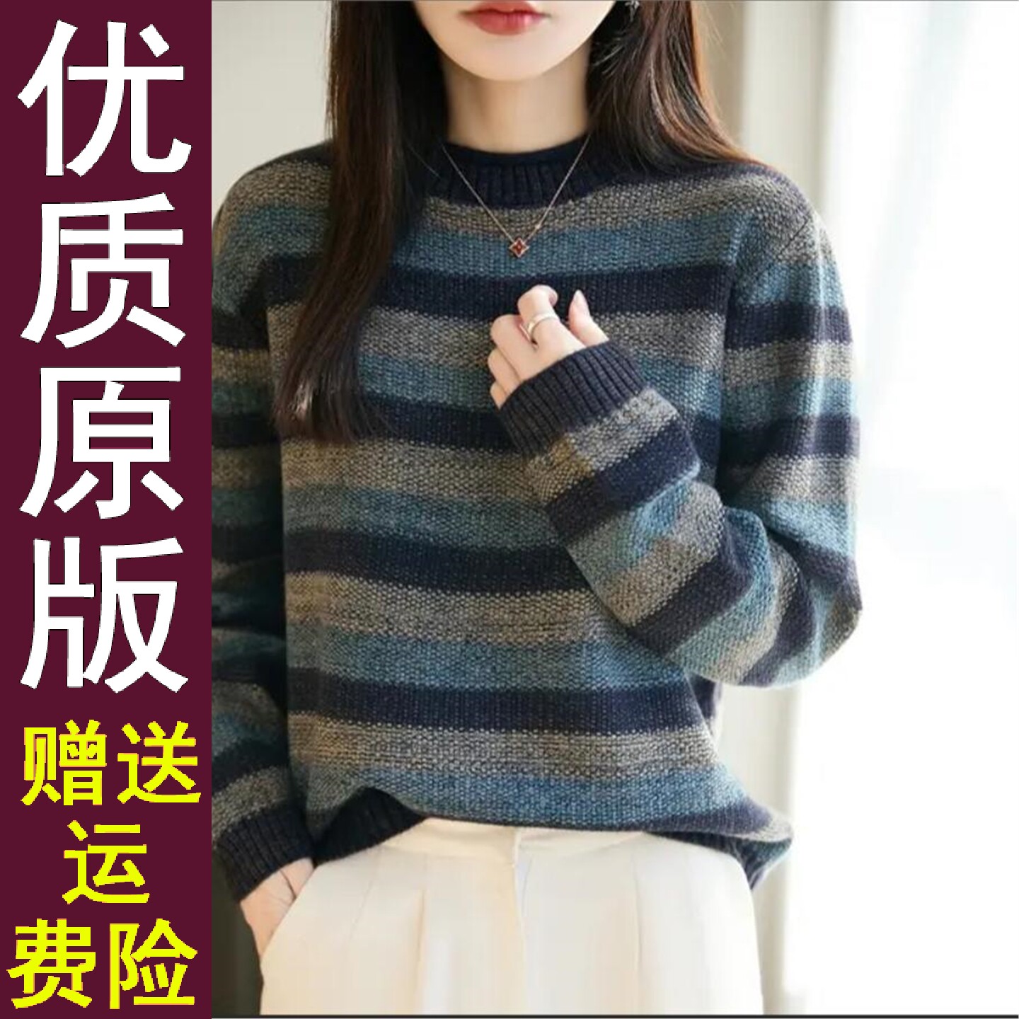 原版秋冬条纹常规款针织毛