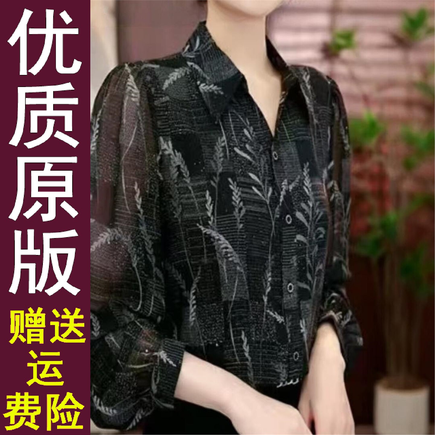正版早秋长袖翻领印花衬衫
