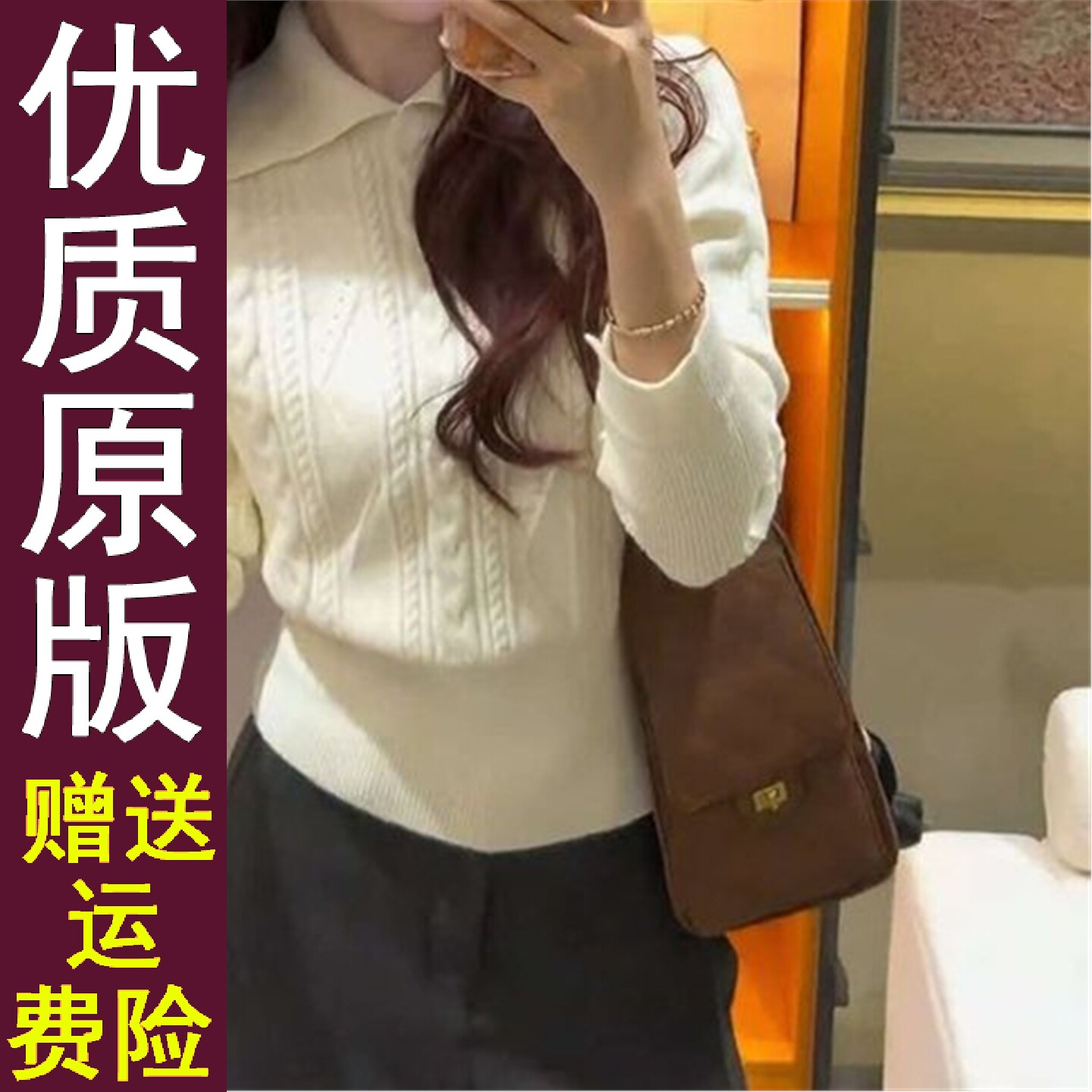 好品翻领套头麻花打底毛衣