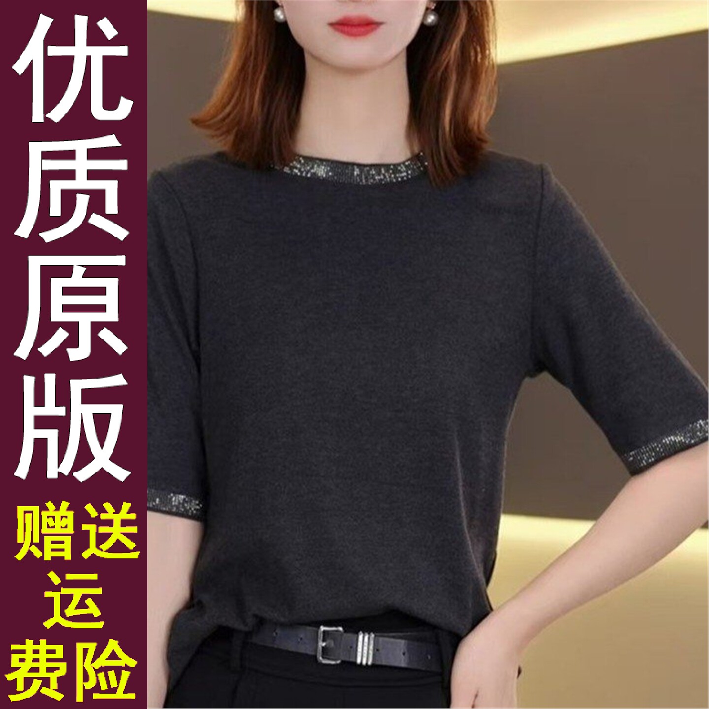 好品直播烫钻圆领五分袖上