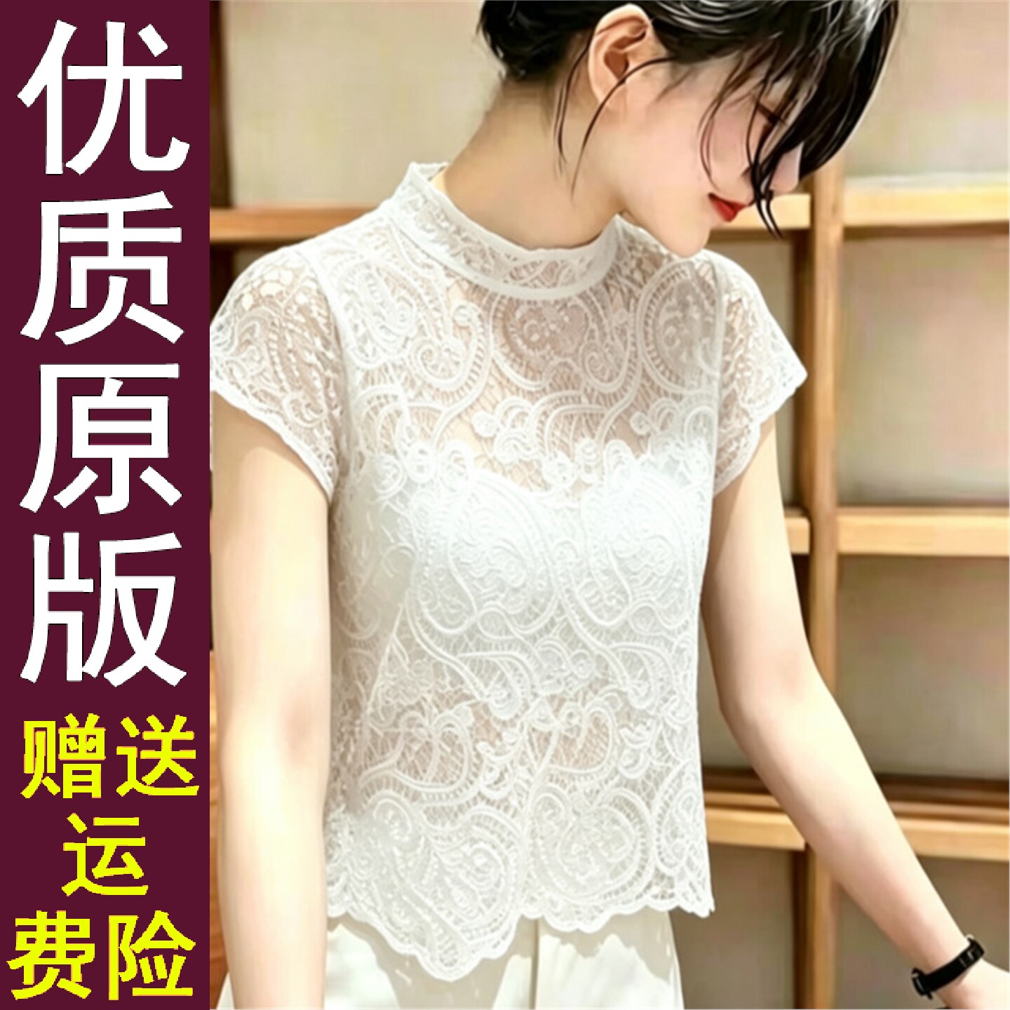 好品网红白色蕾丝小衫2026