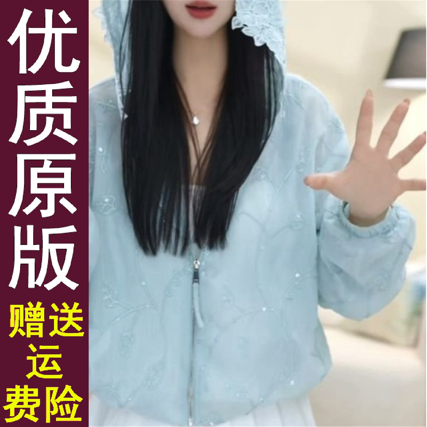 好品薄款绣花防晒衫外套女