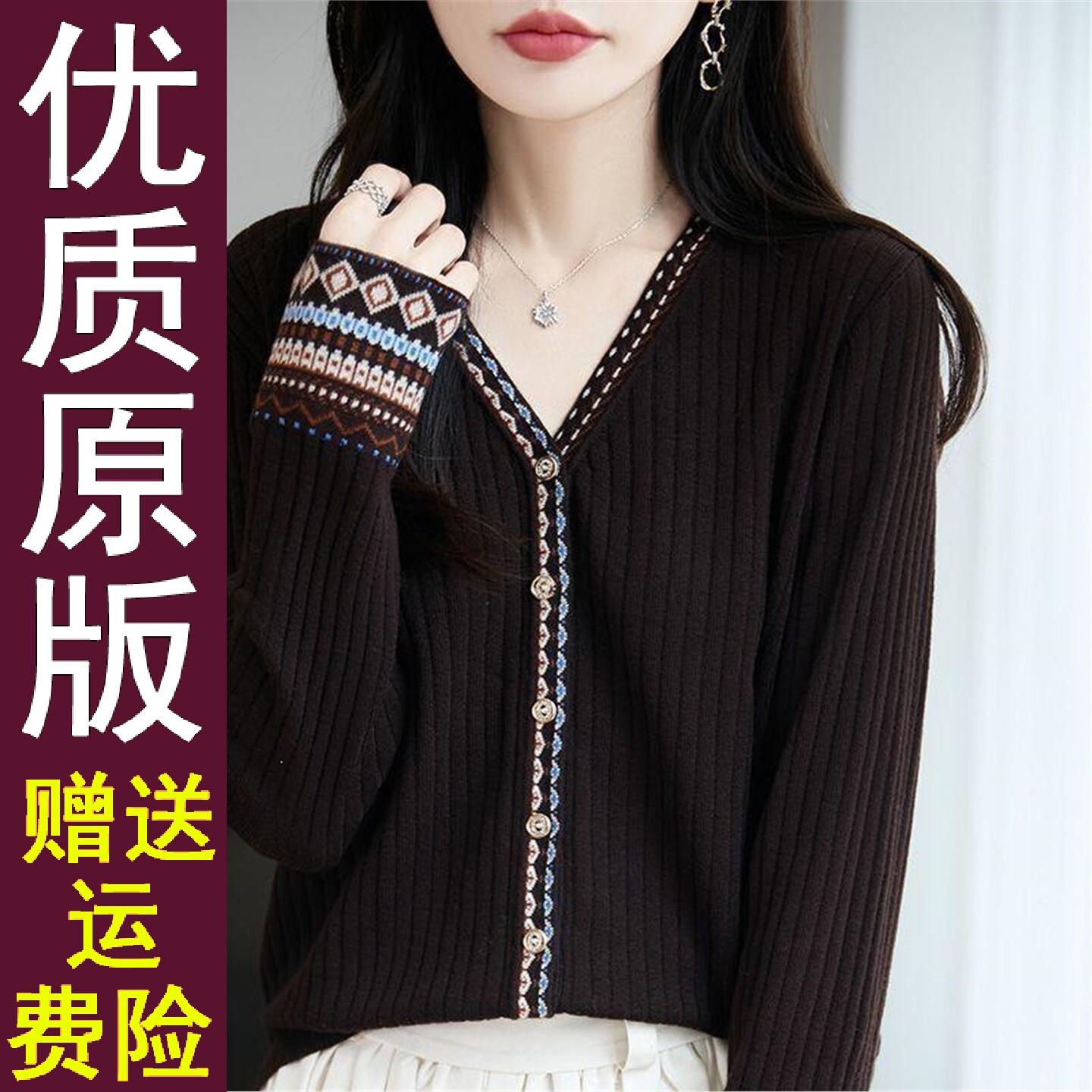 正品好货民族风V领拼色条