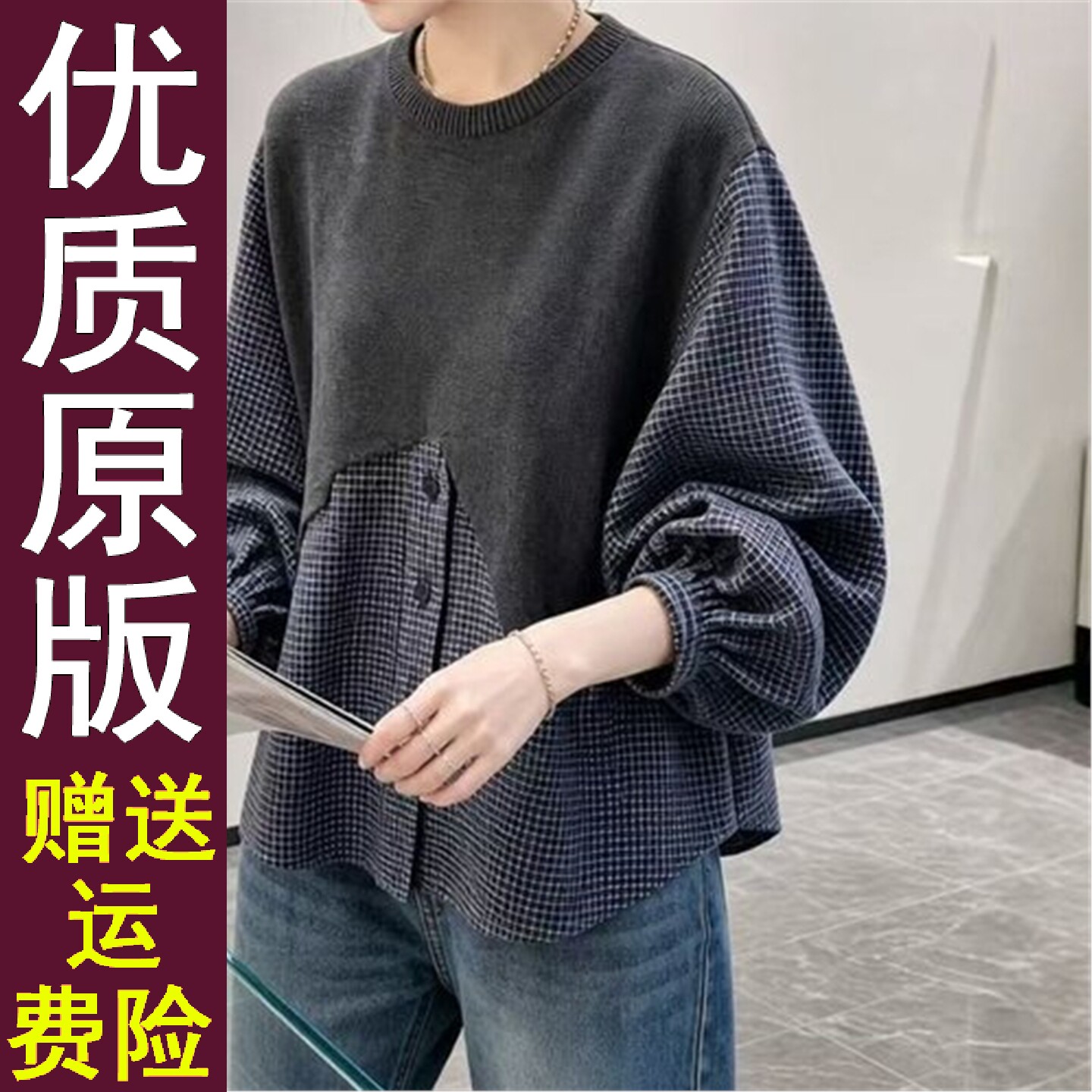 好品韩系针织拼接格子套头