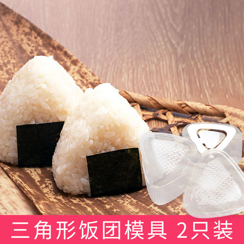 饭团模具套装大小三角2只 紫菜包饭工具儿童便当寿司diy饭团工具