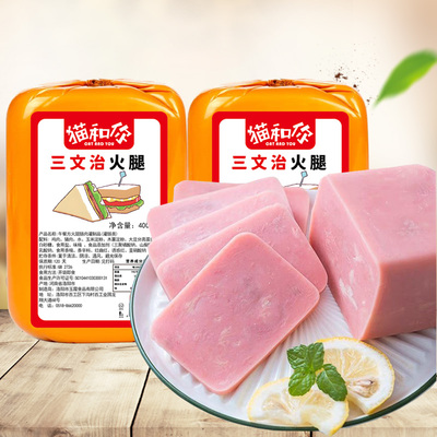猫和你400g三文治火腿肠午餐肉火锅切片早餐三明治火腿