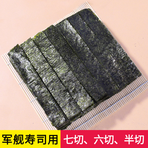 军舰寿司海苔寿司材料寿司海苔