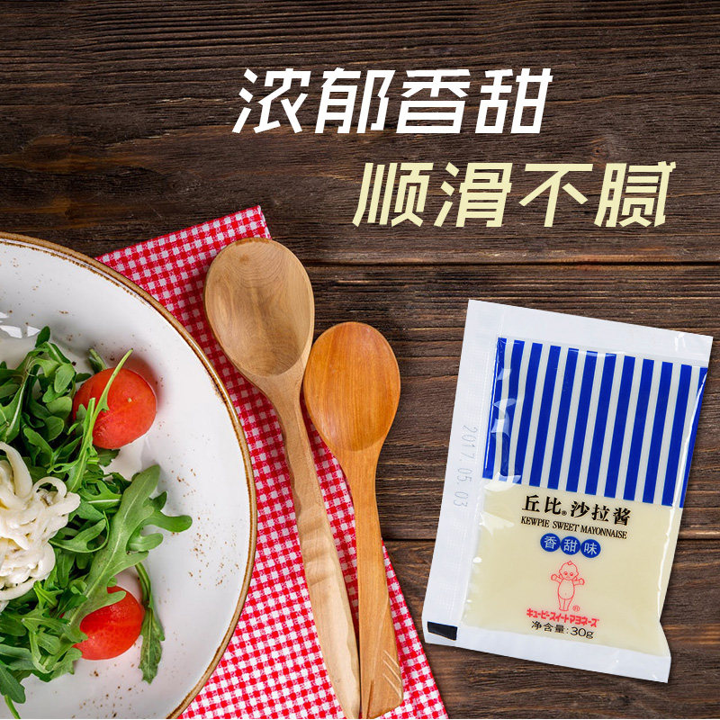 丘比沙拉酱香甜味30g 水果沙拉蔬菜色拉酱 寿司材料紫菜包饭烘焙,粮油调味/速食/干货/烘焙,沙拉/千岛/蛋黄酱/油醋汁,淘宝优惠券,粉丝福利购,淘宝优惠卷