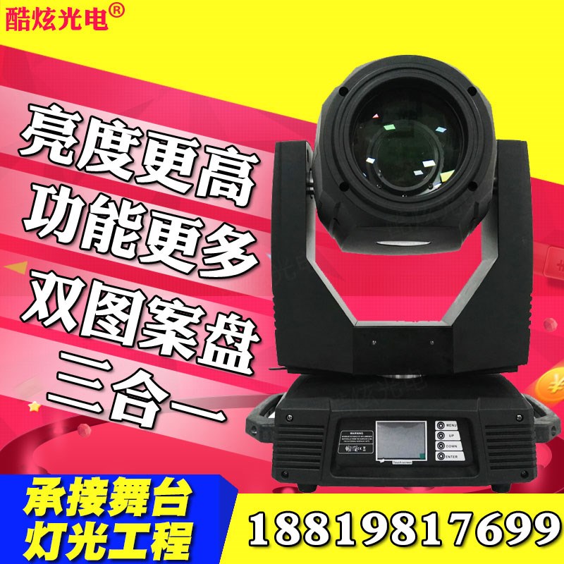 350W三合一光束圖案燈330W電腦搖頭燈大型婚慶酒吧演出舞臺燈光