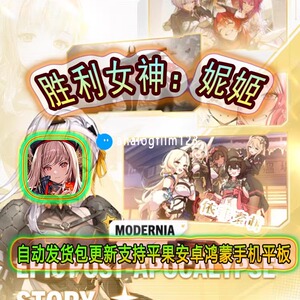 NIKKE胜利女神 妮姬国际服安卓l0S手机版鸿蒙平板游戏MOD版中文
