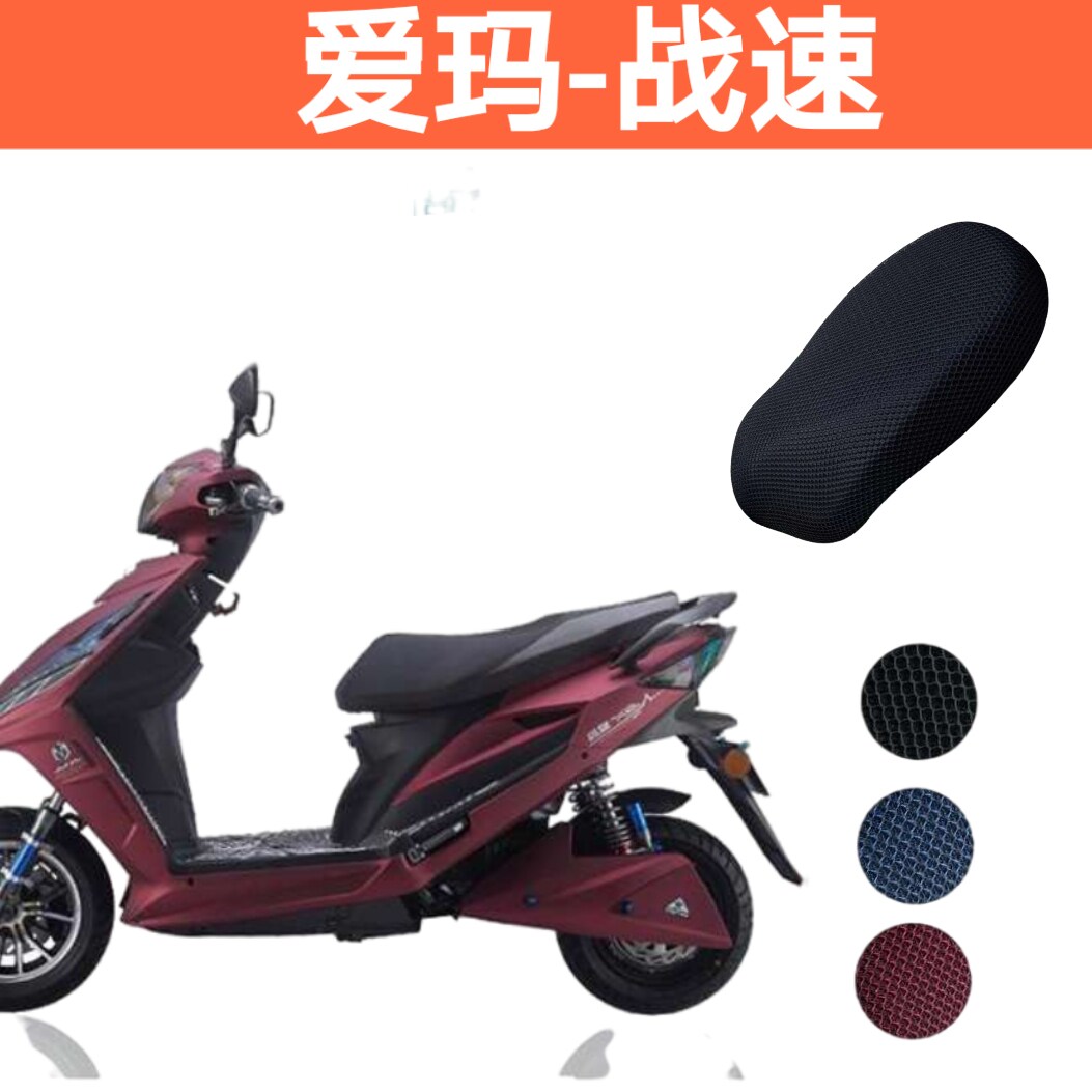 适用爱玛战速电瓶电动车夏季3d电动车坐垫