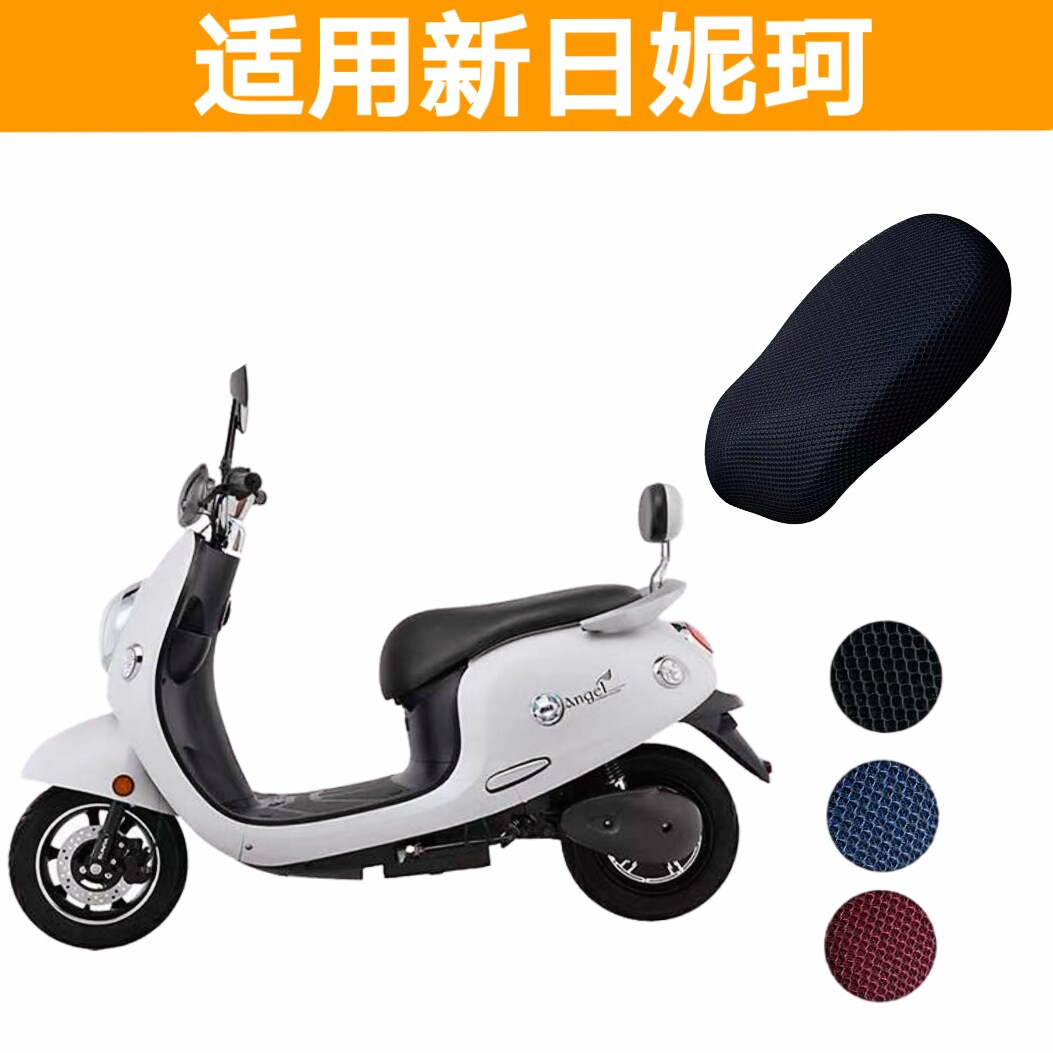 适用于新日电动车防晒坐垫套妮珂贝拉风雅铂奥欧妮电瓶车座套防水