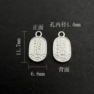 S925纯银平安喜乐招财纳福吊坠 DIY手链项链配件 串珠编绳饰品