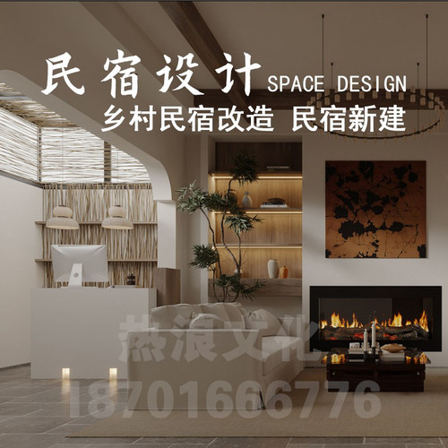 民宿全案设计 民宿装修设计方案 民宿改造设计客栈设计度假村设计