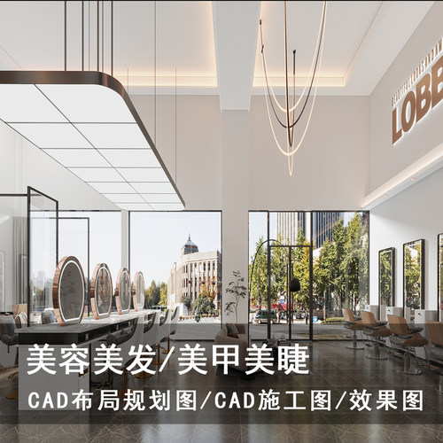 理发店装修设计效果图美容美发店发廊美甲美睫平面图施工图全景图