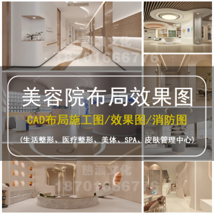 美容院装修设计效果图皮肤管理中心SPA医美整形产后恢复会所设计
