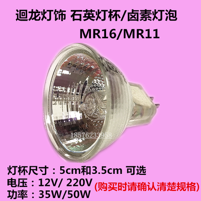 迴龙定向照明卤素射灯泡MR16/MR11插脚石英灯杯220V12v35W50W黄光