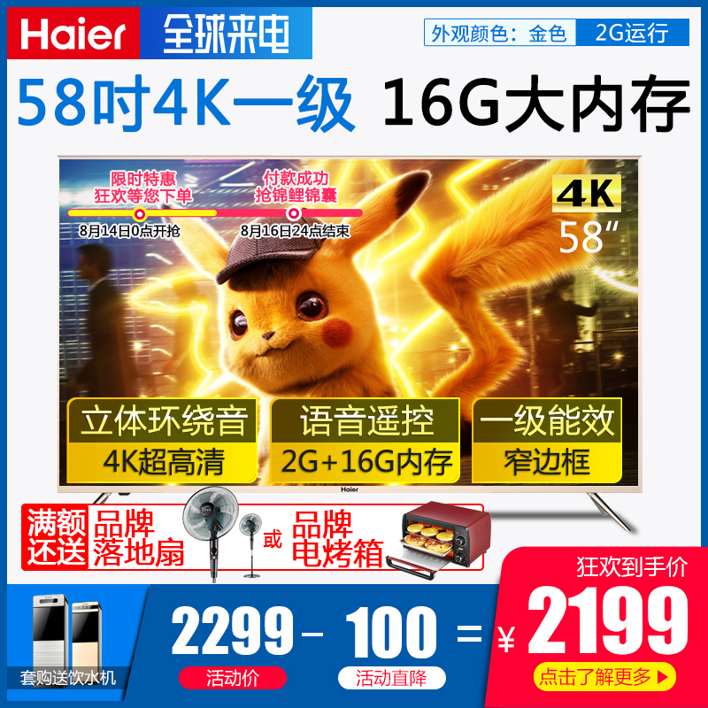 º£¶û58Ó¢´ç¼ÒÓÃ4K³¬¸ßÇåwifiÖÇÄÜÓïÒôÍøÂçÆ½°åÒº¾§LEDµçÊÓLU58C51