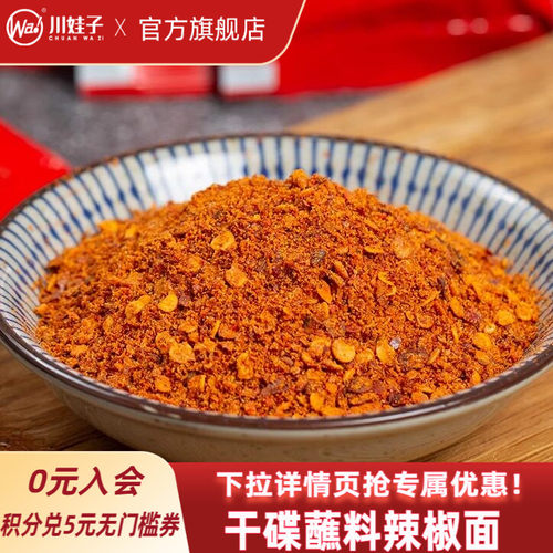 川娃子100g火锅干碟烤肉辣椒面