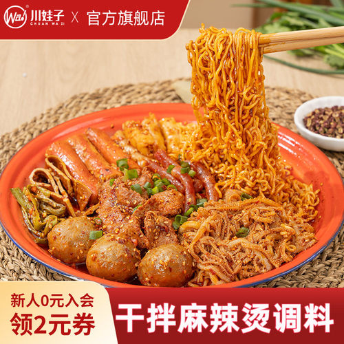 川娃子麻辣拌调料盘盘成都麻辣烫底料商用四川老式麻辣烫调味料酱 - 封面