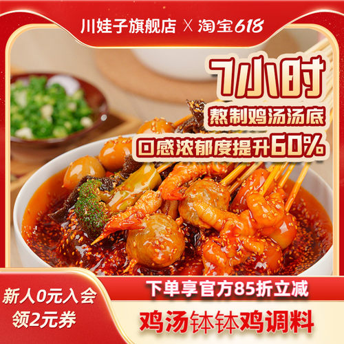 川娃子鸡汤麻辣钵钵鸡乐山钵钵鸡调料冷串串盆火锅麻辣烫串串底料