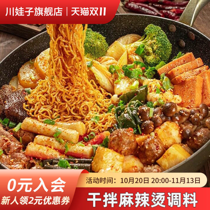 川娃子麻辣烫调料盘盘成都麻辣烫底料商用四川干拌麻辣烫调味料酱