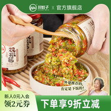 川娃子双椒酱蒜蓉辣椒酱超特辣四川农家风味剁椒酱拌面饭酱下饭菜