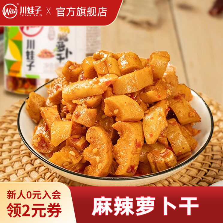 川娃子麻辣香脆萝卜干下饭菜嘎嘣脆香辣辣脆味萝卜丁咸菜四川酱菜 - 实物图