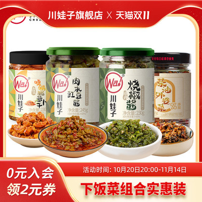 川娃子下饭菜组合烧椒酱萝卜干榨菜外婆菜肉末豇豆酱拌饭拌面酱
