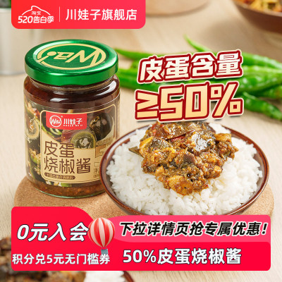 川娃子皮蛋烧椒酱50%皮蛋含量下饭酱农家风味拌饭四川农家辣椒酱