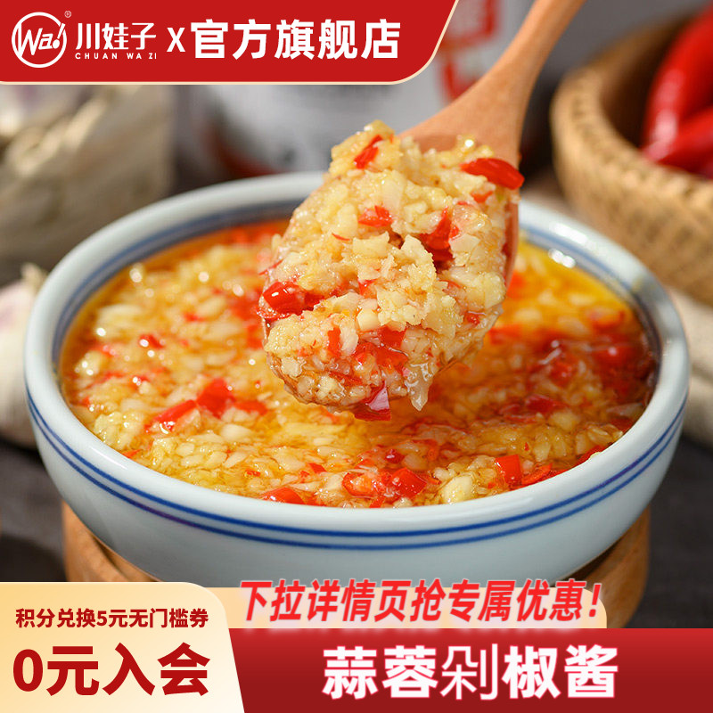 川娃子鲜香蒜蓉剁椒酱蒜泥烤生蚝扇贝烤茄子烧烤火锅蒜蓉辣椒酱图片