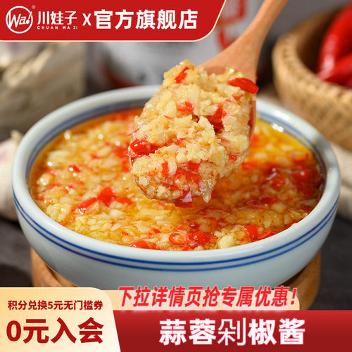 川娃子鲜香蒜蓉剁椒酱蒜泥烤生蚝扇贝烤茄子烧烤火锅蒜蓉辣椒酱