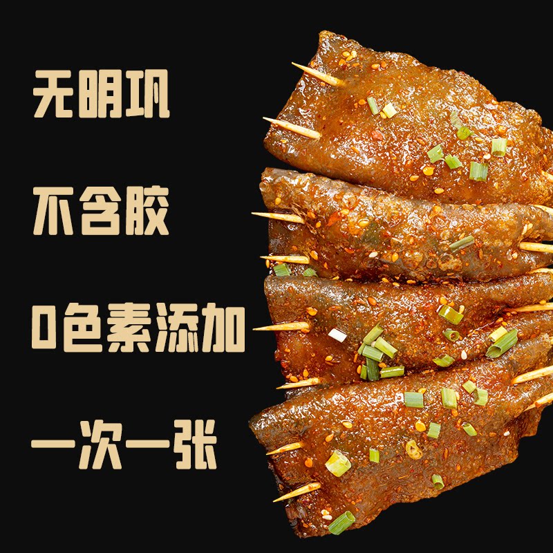 川娃子红油苕皮烧烤专用四川烧烤苕皮家用烤苕皮全套网红烧烤商用