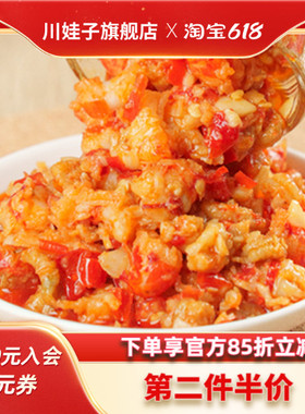 川娃子香辣蒜蓉虾尾酱湖南特产蒜蓉小龙虾酱下饭菜拌饭拌面酱238g