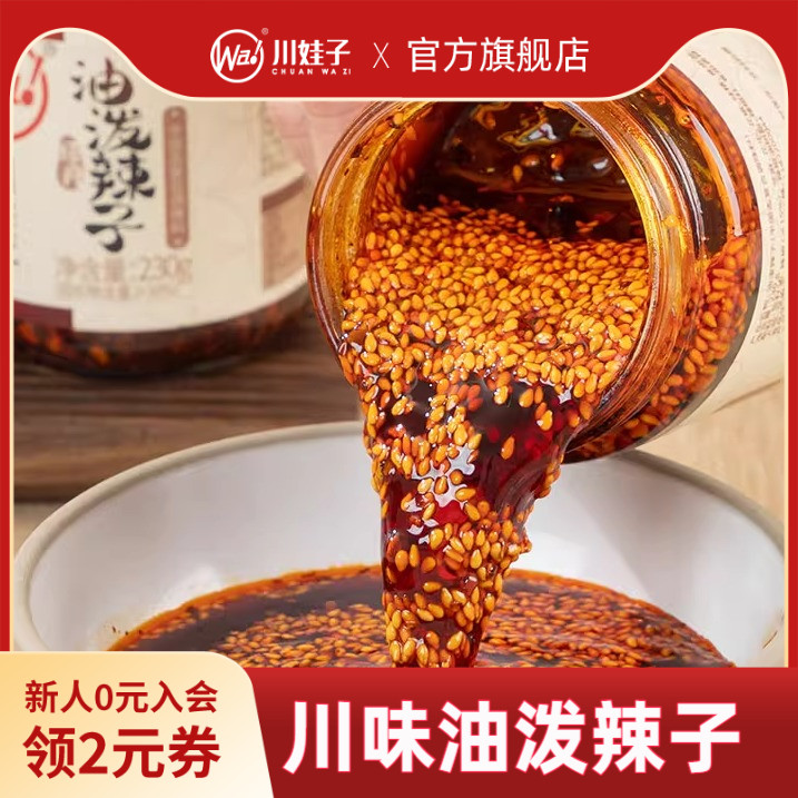 四川红油辣椒油川娃子四川麻辣油泼辣子蘸料红油凉皮拌菜调味料香