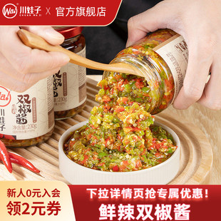 川娃子双椒酱蒜蓉辣椒酱超特辣四川农家风味剁椒酱拌面饭酱下饭菜